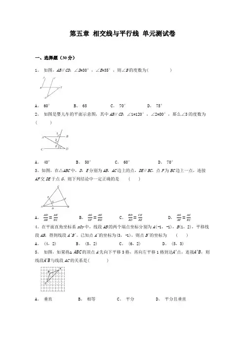 人教版七年级数学下册-第五章 相交线与平行线  单元测试卷(含答案)