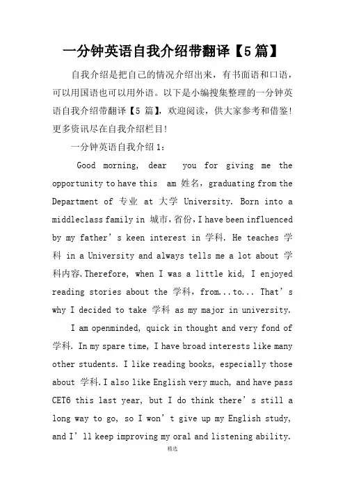 一分钟英语自我介绍带翻译【5篇】