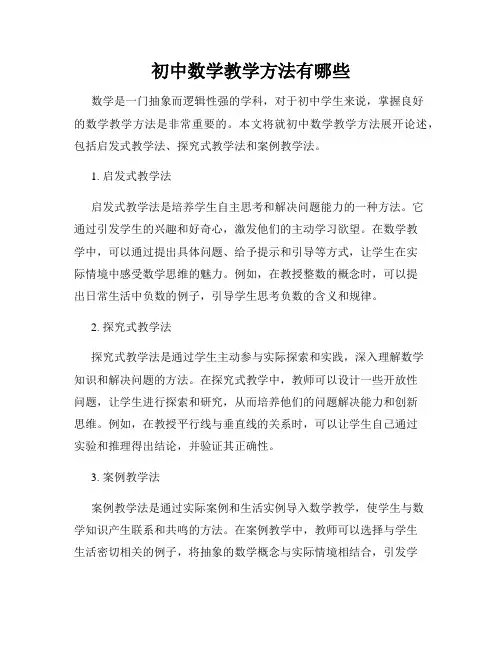 初中数学教学方法有哪些