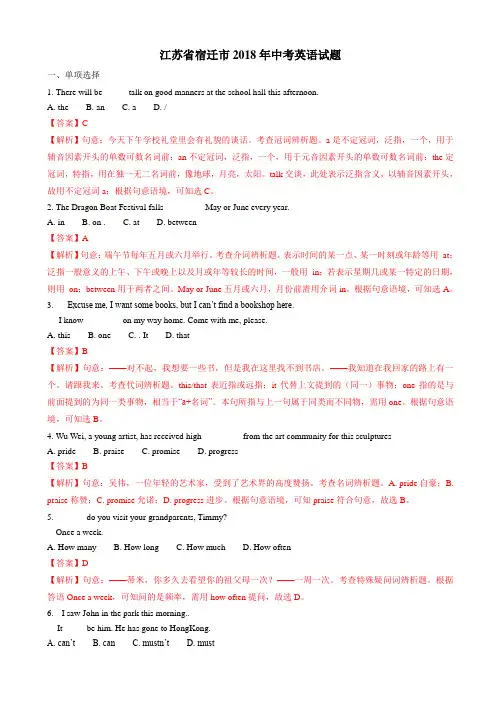 (真题)2018年宿迁市中考英语试题(有答案)(2)(word版)AUPPHw