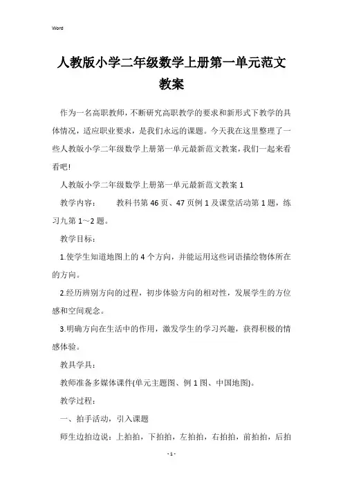人教版小学二年级数学上册第一单元范文教案
