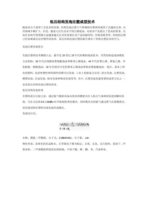 低压结构发泡注塑成型技术