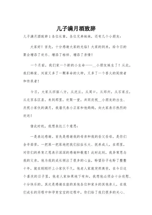 儿子满月酒致辞