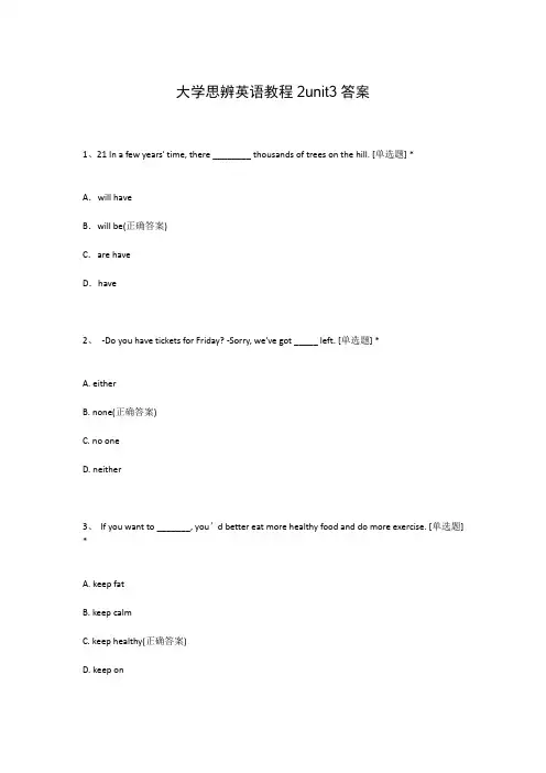 大学思辨英语教程2unit3答案