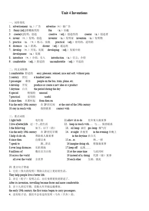 Unit 4 Invention知识梳理   牛津深圳版英语八年级上册