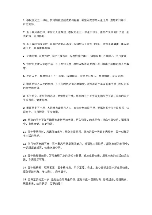 男士五十岁生日贺词短句