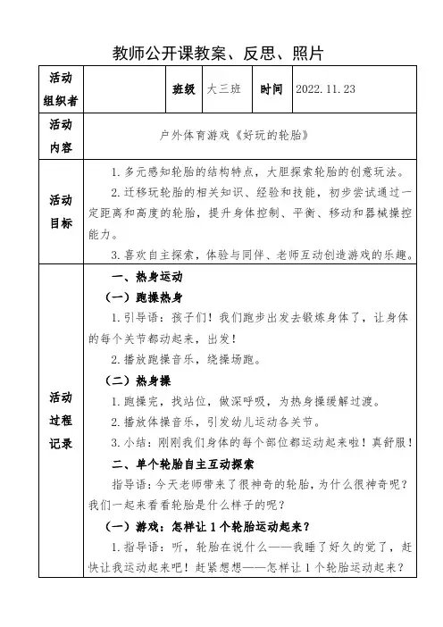 【教案 】户外体育游戏《好玩的轮胎》公开课教案