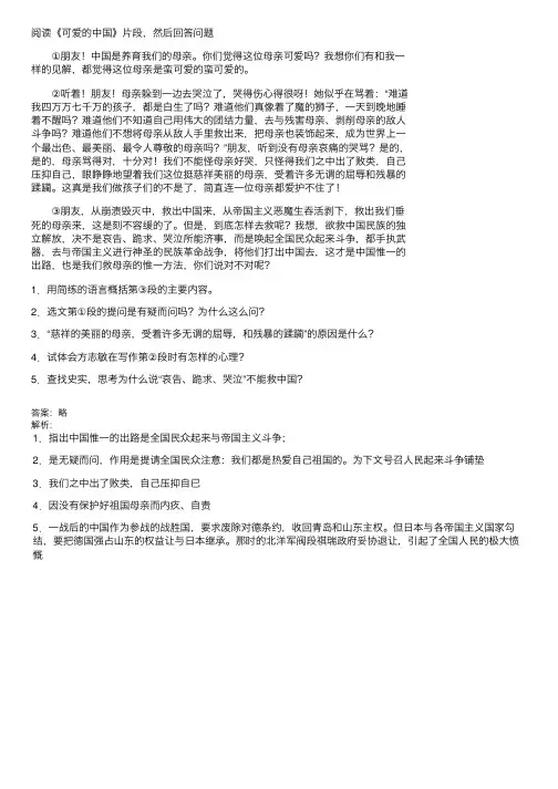 可爱的中国阅读答案