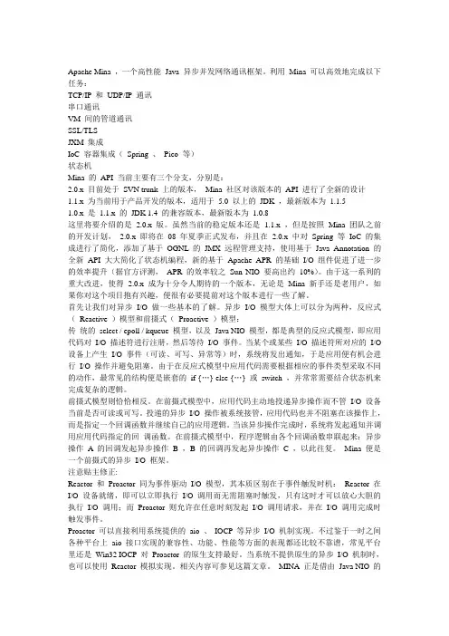 Apache Mina典型例子分析