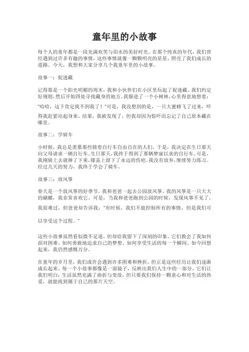 关于童年里的小故