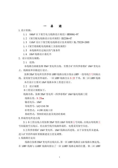 10KV线路施工设计说明书)