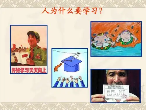 第九章学习动机