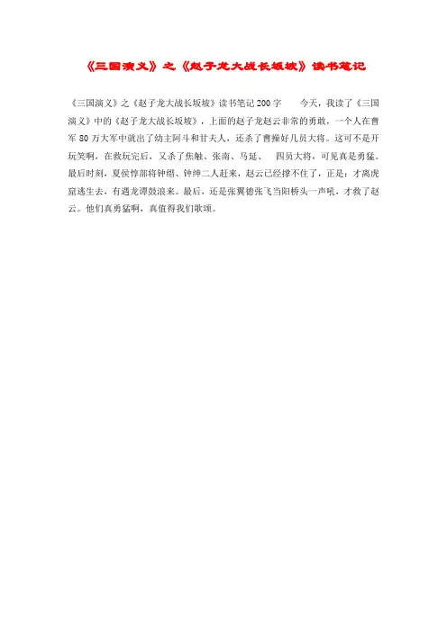 《三国演义》之《赵子龙大战长坂坡》读书笔记