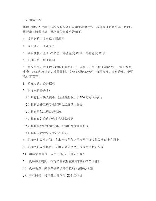 公路工程标准施工监理招标文件