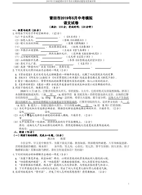 2019年5月福建莆田市中考语文模拟试题卷及答案详析