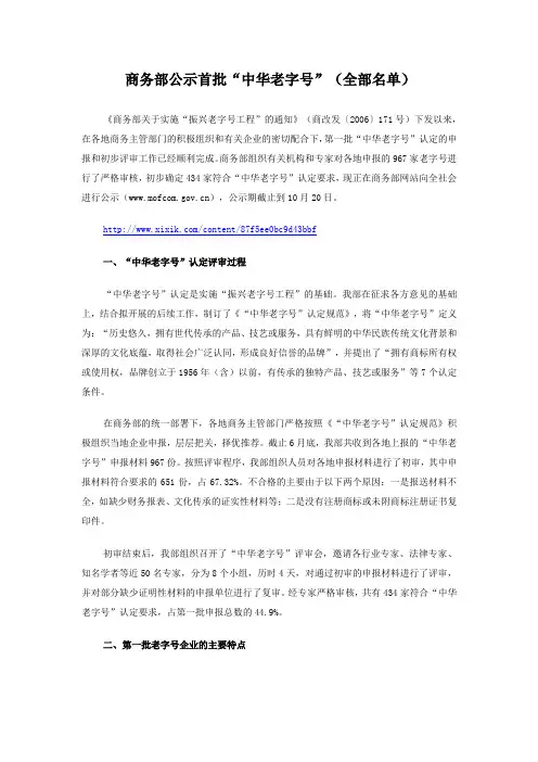 商务部公示首批中华老字号全部名单