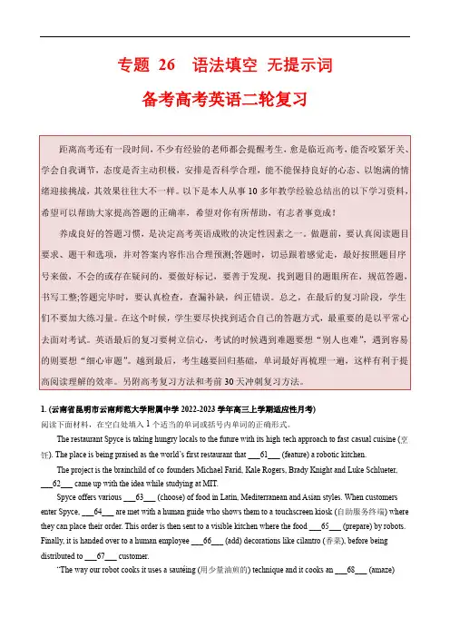 超实用高考英语复习：专题 26  语法填空 无提示词--备考高考二轮英语复习 (解析版)