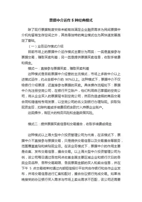 票据中介运作5种经典模式