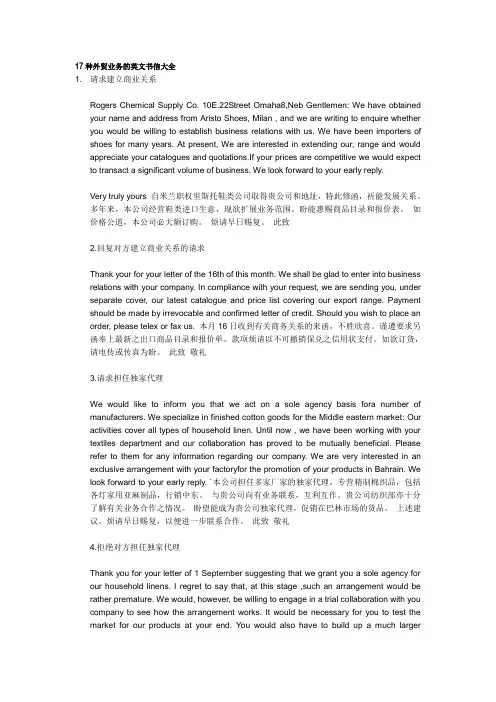 17种外贸业务英文书信大全