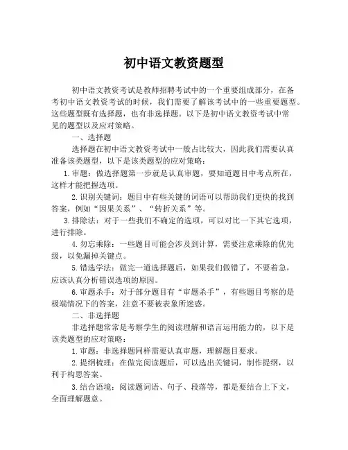 初中语文教资题型
