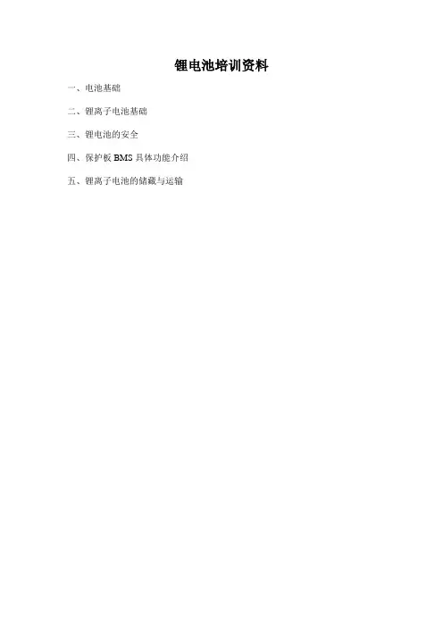 锂电池培训资料