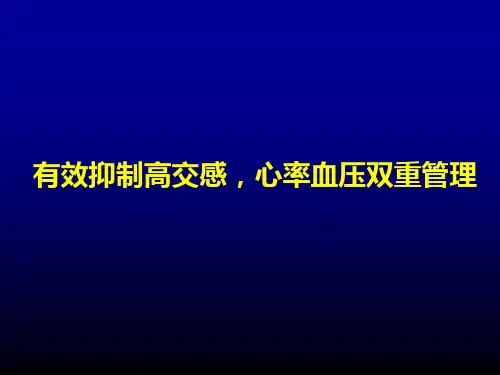 心率血压双重管理