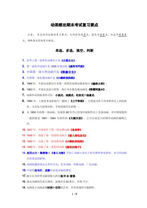 《动画概论》期末考试复习题