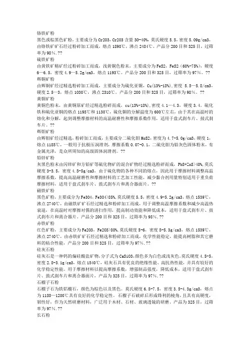 矿石简介