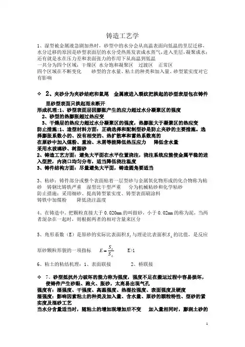 南昌航空大学铸造工艺学复习考点