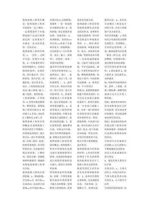 装饰装修工程