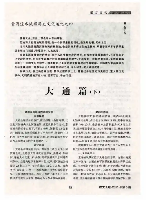 青海湟水流域历史文化追忆之四：大通篇(下)