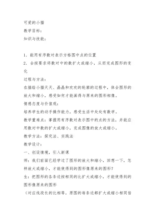 部编一年级数学上《可爱的小猫》盛荣升教案教学设计 一等奖新名师优质课获奖比赛公开北师大