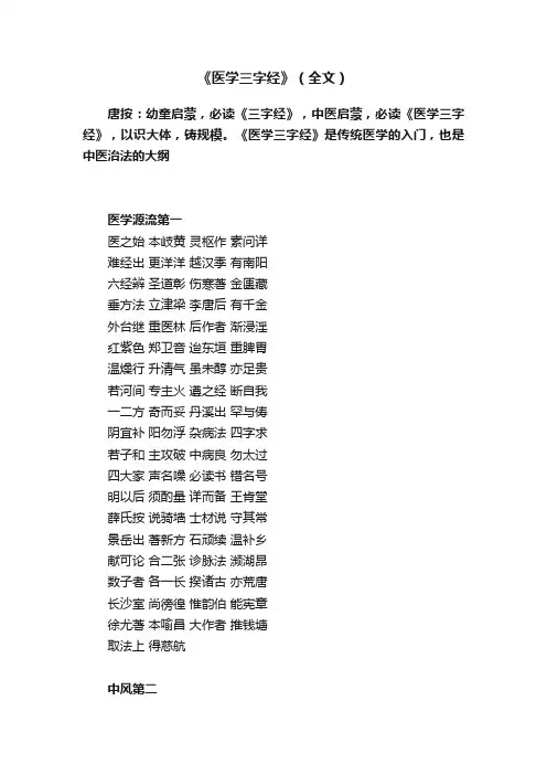 《医学三字经》（全文）