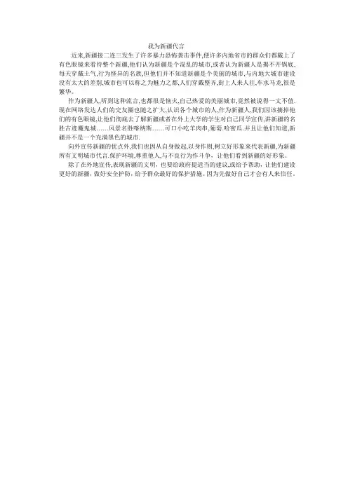我为新疆代言.doc
