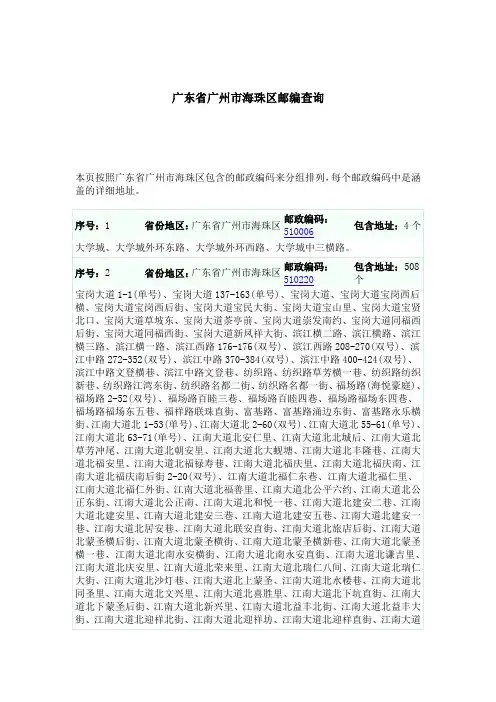 广东省广州市海珠区邮编查询