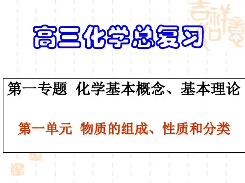 高考复习物质的组成、分类、性质与变化