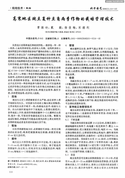 高寒地区豌豆复种豆角两季作物的栽培管理技术
