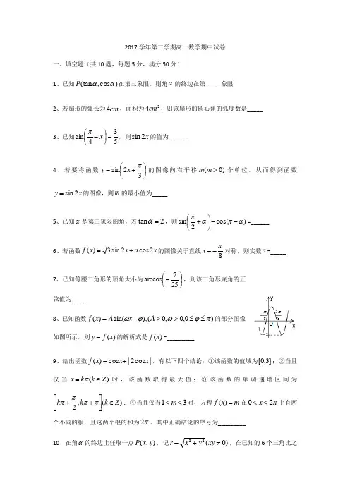 上海新中高级中学2017-2018学年高一下期中数学试题简略答案
