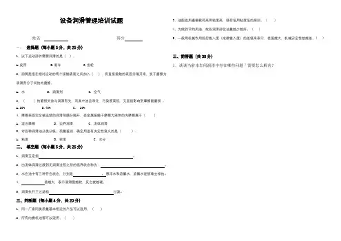 设备润滑管理培训试题