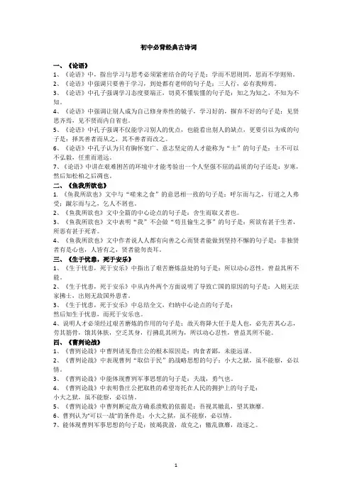 初中 诗词和名著知识点