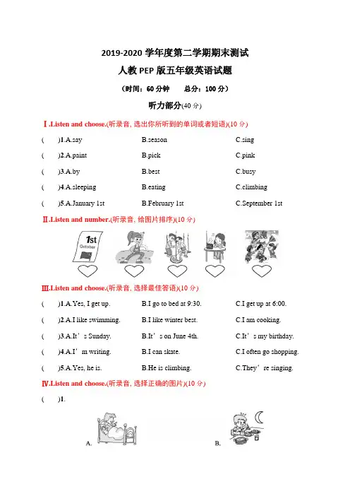 【人教PEP版】五年级下册英语《期末测试题》(附答案)