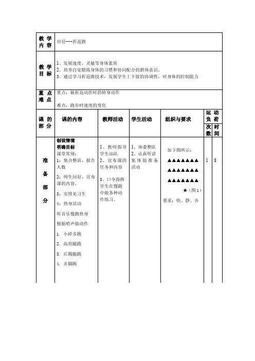 折返跑教案