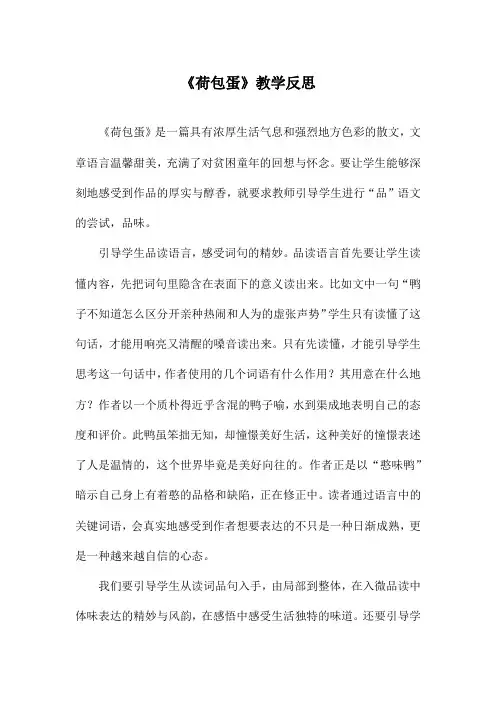 《荷包蛋》教学反思