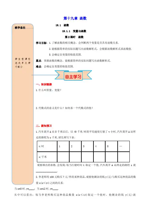 八年级数学下册第十九章一次函数19.1函数19.1.1变量与函数第2课时函数导学案新人教版