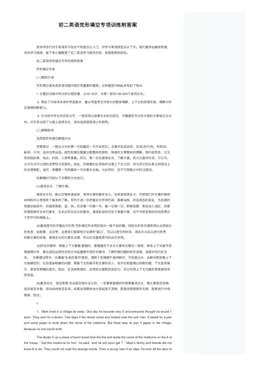 初二英语完形填空专项训练附答案