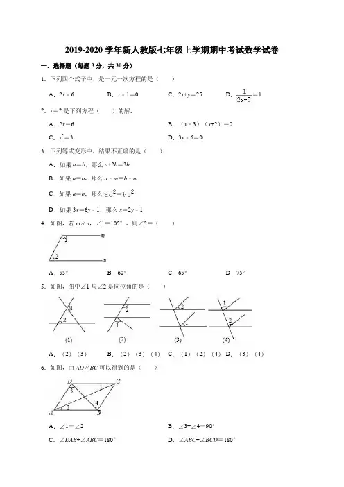 2019-2020学年新人教版七年级上学期期中考试数学试卷(含解析版)