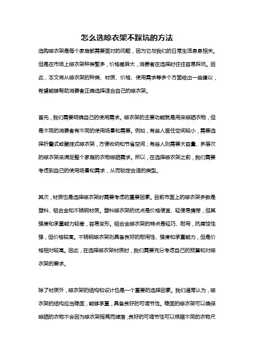 怎么选晾衣架不踩坑的方法