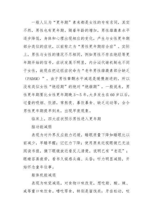 如何识别男性更年期的表现
