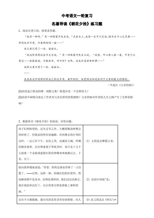 中考语文一轮复习：名著导读《朝花夕拾》练习题