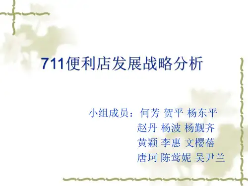 7-11便利店管理战略分析